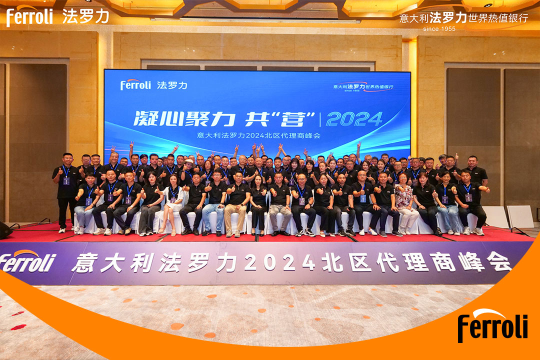 凝心聚力 共“營(yíng)”2024 | 意大利法羅力北區(qū)代理商峰會(huì)圓滿(mǎn)舉辦